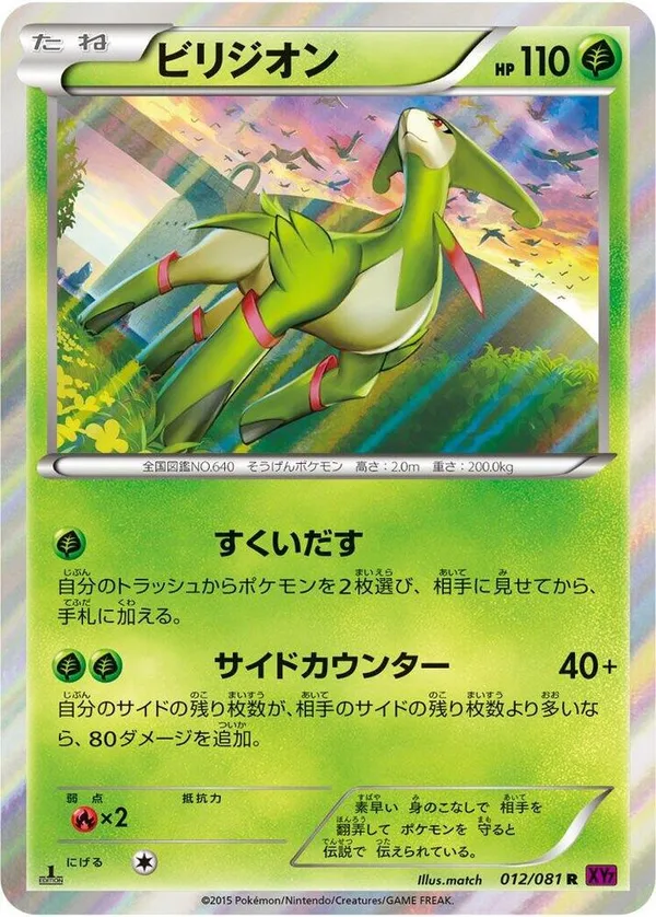 Virizion full card art