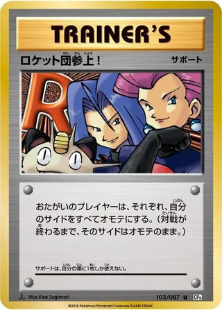 Here Comes Team Rocket! #103 · CP6: Expansion Pack 20th Anniversary Pokémon Japan card