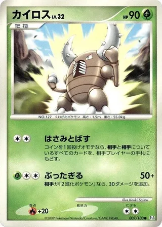Pinsir #007 · Pt3: Beat of the Frontier Pokémon Japan card
