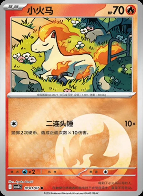 Ponyta (小火马) full card art