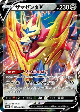 Zamazenta V #118 · S8b: VMAX Climax Pokémon Japan card