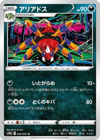 Ariados #040 · S10D: Time Gazer Pokémon Japan card