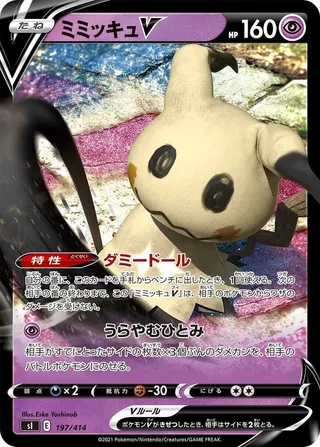 Mimikyu V #197 · SI: Start Deck 100 Pokémon Japan card