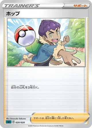 Hop #020 · sC: Grimmsnarl Starter Set VMAX Pokémon Japan card
