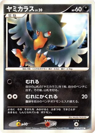 Murkrow #p605777 · DP2: Secret of the Lakes Pokémon Japan card