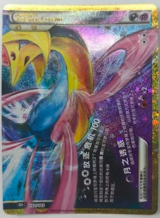 Darkrai & Cresselia LEGEND (达克莱伊&克雷色利亚LEGEND) #152 · 30th Celebration (30周年庆典) Pokémon Chinese card