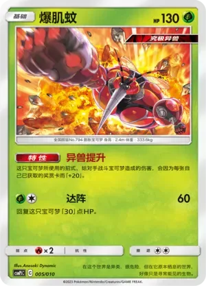 Buzzwole (爆肌蚊) full card art