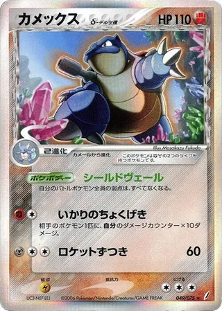 Blastoise #049-delta-species · Miracle Crystal Pokémon Japan card