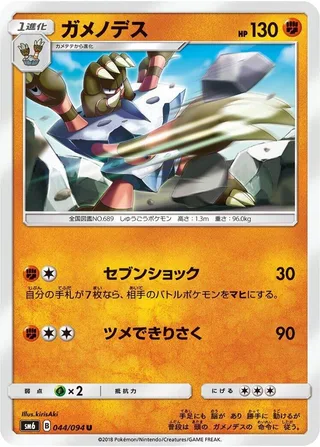 Barbaracle #044 · SM6: Forbidden Light Pokémon Japan card
