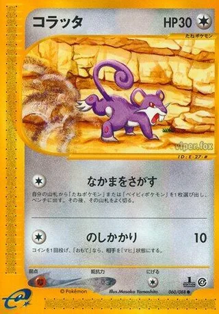 Rattata #060 · Split Earth Pokémon Japan card