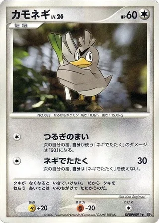 Farfetch'd #p605912 · DP3: Shining Darkness Pokémon Japan card