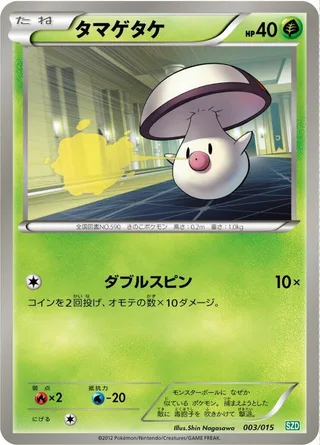 Foongus #003 · Hydreigon Half Deck Pokémon Japan card