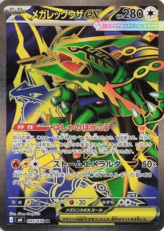 Mega Rayquaza ex #095 · M6: Storm Emeralda Pokémon Japan card