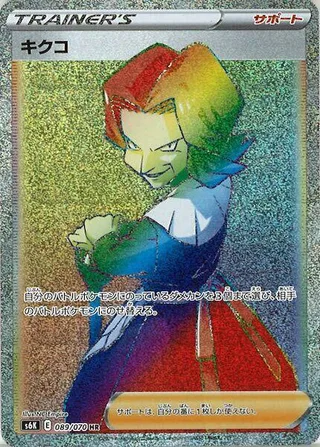 Agatha #089 · S6K: Jet-Black Spirit Pokémon Japan card