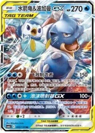 Blastoise & Piplup-GX (水箭龟&波加曼GX) #003 · CSM2aC (交相辉映 沐) Pokémon Chinese card