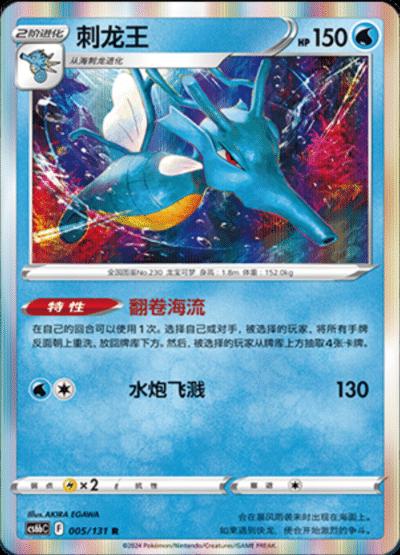 Kingdra (刺龙王) full card art