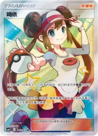 Rosa (鸣依) #082 · CSM2.5C (炫奇争胜) Pokémon Chinese card