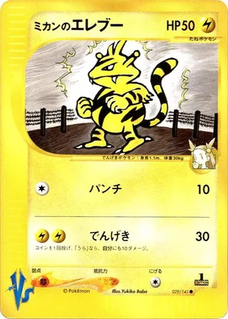 Jasmine's Electabuzz #029 · Pokemon VS Pokémon Japan card