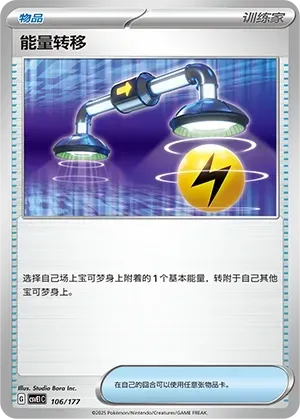 Energy Switch (能量转移) #106 · CSVE1C (对战派对 共梦) Pokémon Chinese card
