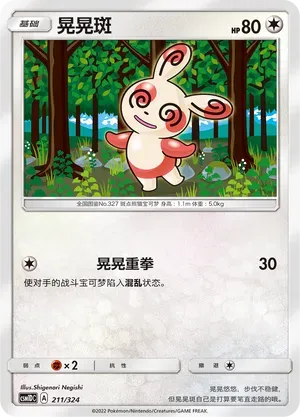 Spinda (晃晃斑) #211 · CSM1DC (起始卡组 横空出世GX) Pokémon Chinese card