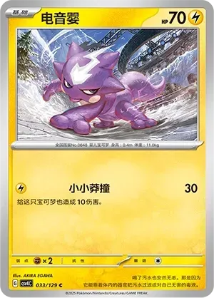 Toxel (电音婴) #033 · CSV4C (嘉奖回合) Pokémon Chinese card