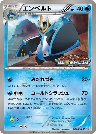 Empoleon #125 · BW-P Promotional cards Pokémon Japan card