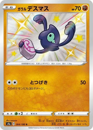 Galarian Yamask #264 · S4a: Shiny Star V Pokémon Japan card