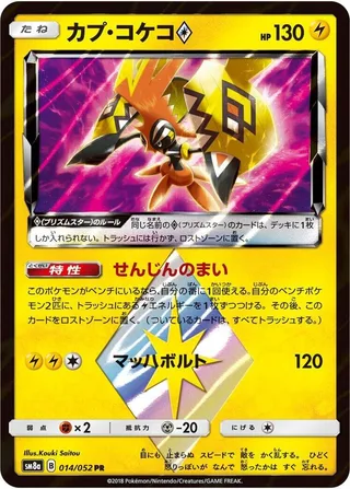 Tapu Koko Prism Star #014 · SM8a: Dark Order Pokémon Japan card