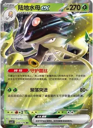 Toedscruel ex (陆地水母ex) #010 · CSV5C (黑晶炽诚) Pokémon Chinese card