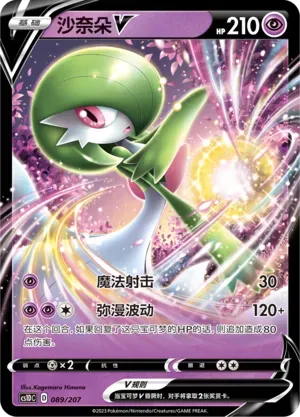 Gardevoir V (沙奈朵V) #089 · CS1DC (起始卡组 极巨争锋V) Pokémon Chinese card