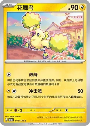 Oricorio (花舞鸟) #048 · CSV6C (真实玄虚) Pokémon Chinese card