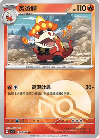 Crocalor (炙烫鳄) #2302 · Gem Pack Vol.5 (宝石包 VOL.5) Pokémon Chinese card