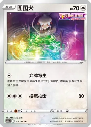 Smeargle (图图犬) #106 · CS4bC (九彩汇聚 源) Pokémon Chinese card