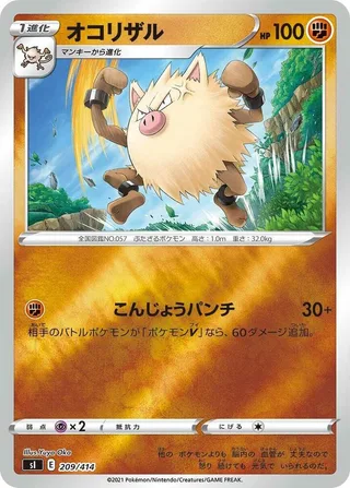 Primeape #209 · SI: Start Deck 100 Pokémon Japan card