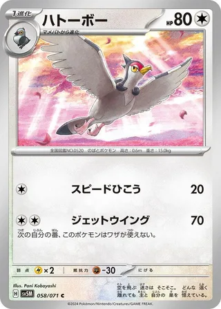 Tranquill #058 · SV5M: Cyber Judge Pokémon Japan card