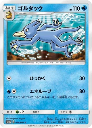 Golduck #018 · SM11a: Remix Bout Pokémon Japan card