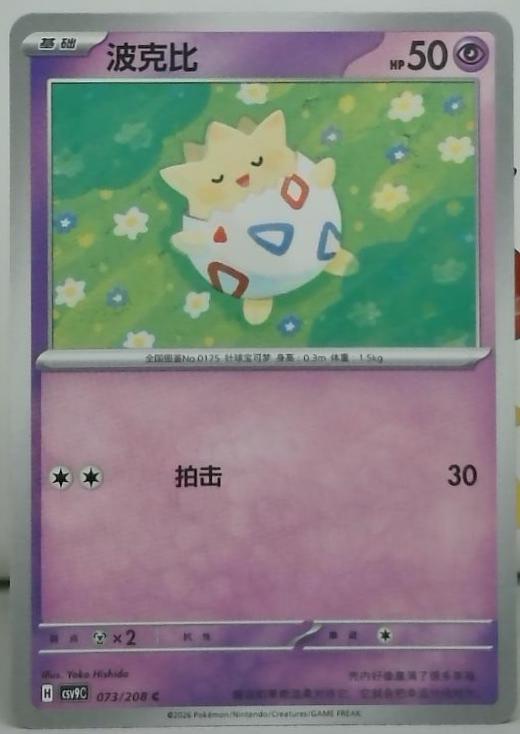 Togepi (波克比) full card art