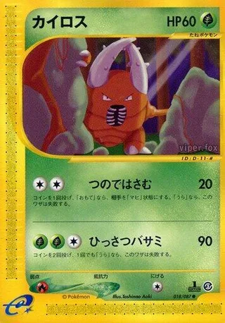 Pinsir #018 · Wind from the Sea Pokémon Japan card