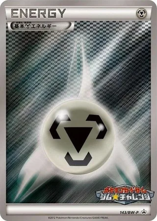 Basic Metal Energy #143 · BW-P Promotional cards Pokémon Japan card
