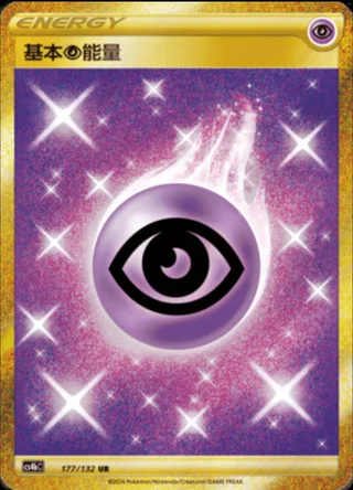 Psychic Energy (基本超能量) #177 · CS4bC (九彩汇聚 源) Pokémon Chinese card