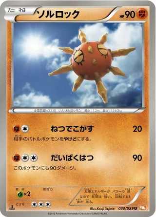 Solrock #033 · BW6: Cold Flare Pokémon Japan card