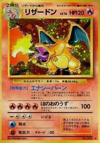 Charizard #p575604 · Expansion Pack Pokémon Japan card