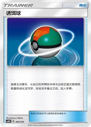 Lure Ball (诱饵球) #262 · CSM1DC (起始卡组 横空出世GX) Pokémon Chinese card