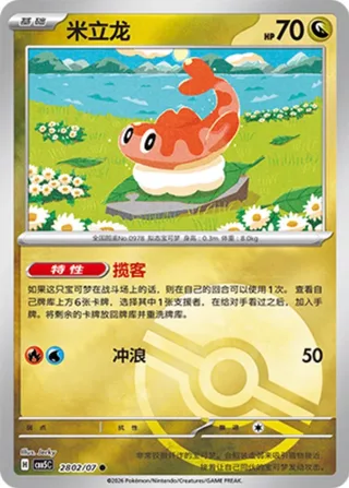 Tatsugiri (米立龙) #2802 · Gem Pack Vol.5 (宝石包 VOL.5) Pokémon Chinese card