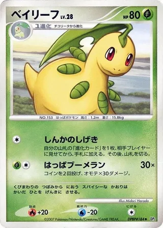 Bayleef #p605861 · DP2: Secret of the Lakes Pokémon Japan card