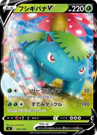 Venusaur V #001 · SI: Start Deck 100 Pokémon Japan card