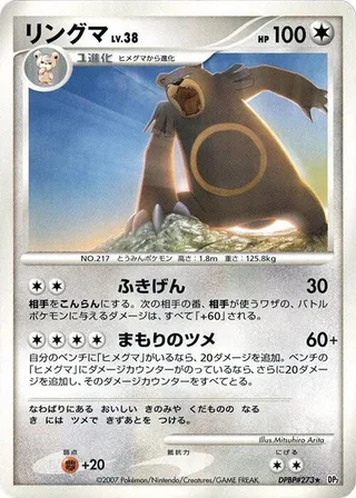 Ursaring #p605838 · DP2: Secret of the Lakes Pokémon Japan card