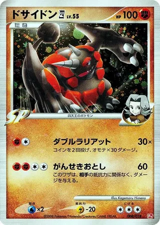 Rhyperior E4 #008 · Infernape vs Gallade SP Deck Kit (Infernape) Pokémon Japan card