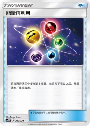 Energy Recycler (能量再利用) #233 · CSM1DC (起始卡组 横空出世GX) Pokémon Chinese card