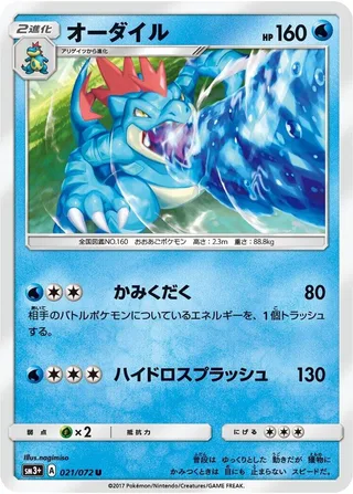 Feraligatr #021 · SM3+: Shining Legends Pokémon Japan card